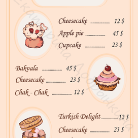 пример меню