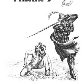 Бой с шутом