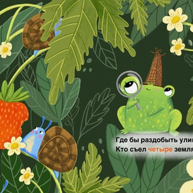 Лягушка-сыщик