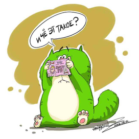 И чё эт такое?