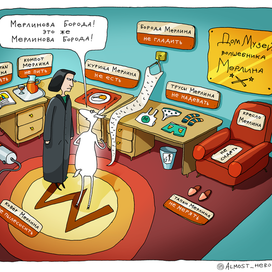 Северус Снейп и его Патронус в доме музее волшебника Мерлина