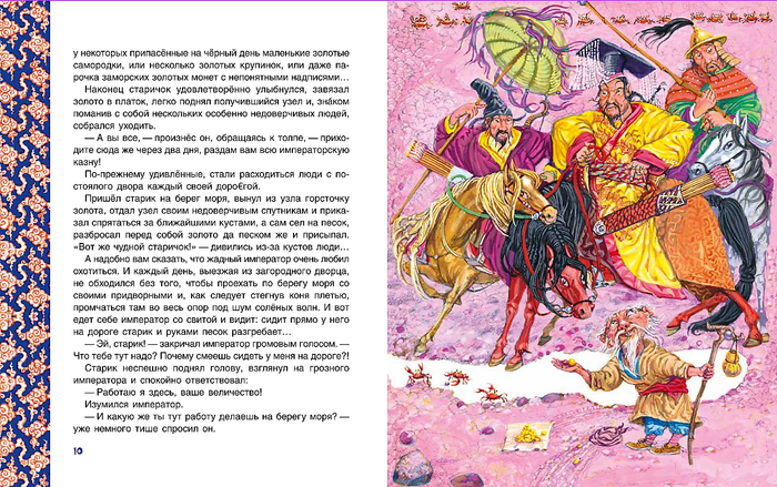 Китайские сказки. Дед и Император.