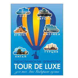 Туристическое агенство