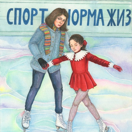 Иллюстрация для книги «Девочки,прославившие Россию»