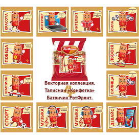 Талисман маскот мультяшная конфета батончик РотФронт