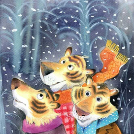 Тигриные папы)