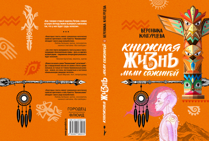 Оформление и дизайн переплета книги