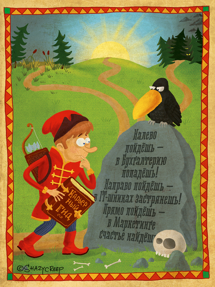 Иван-царевич