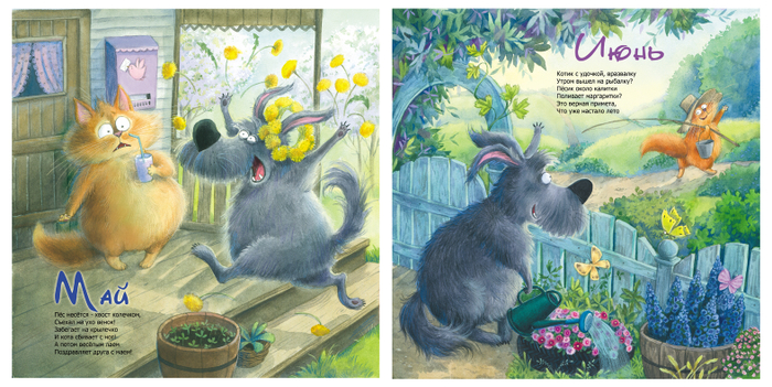 " Пушистый календарь"(изд-во Энас-Книга)