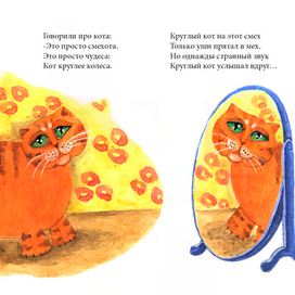 "Круглый кот" книжка - картинка