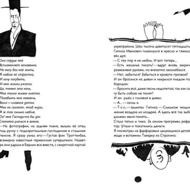 М.Есеновский. Гипноз Иванович