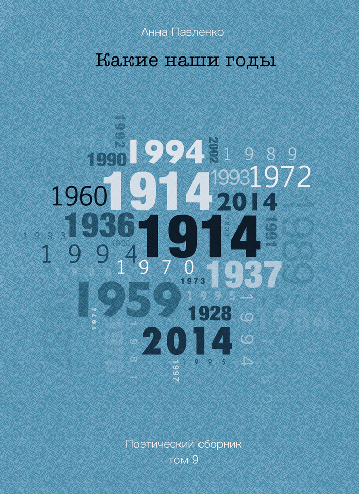 Обложка стихов 