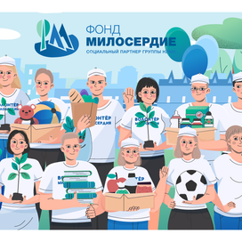 Иллюстрация для благотворительного фонда «Милосердие»