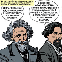 «Чистяков и Академия художеств», стр. 3 