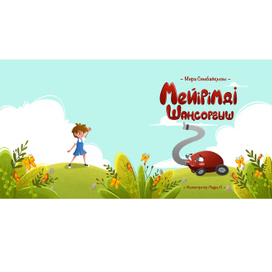 Книжная обложка