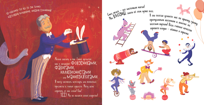 Книга «Алиса и Анфиса. Цирковой день». Разворот.