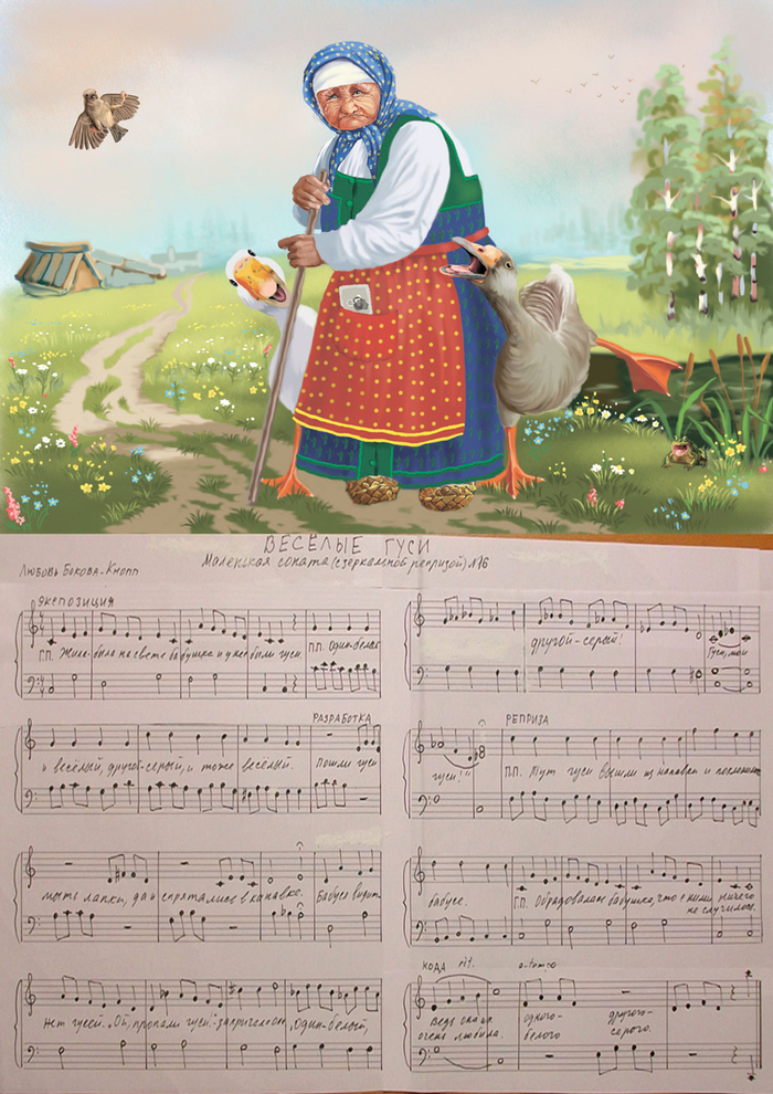 Весёлые гуси