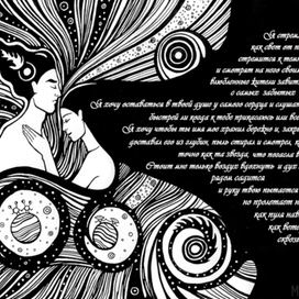 Любовь и пространство