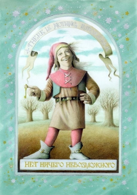 Нет ничего невозможного...
