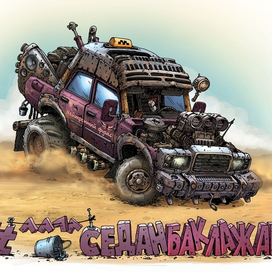 Ладаседанбаклажан