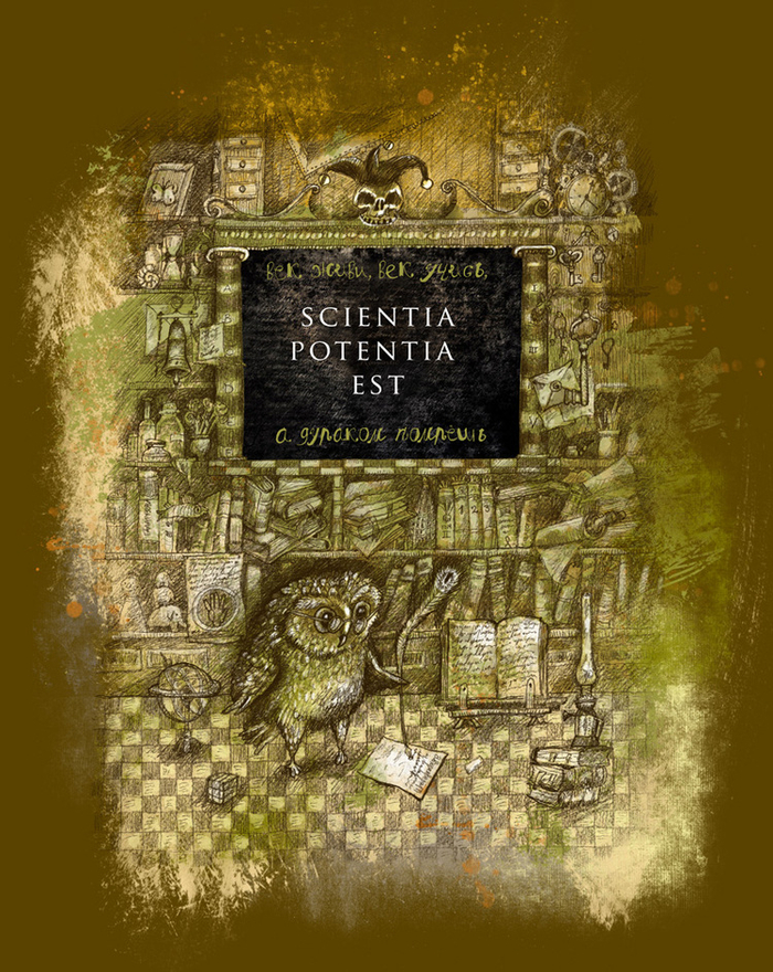 Знание-сила