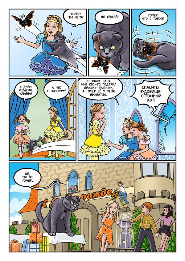 День рождения принцессы