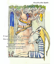 Волшебное дерево