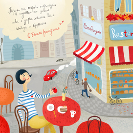 день рождение в париже