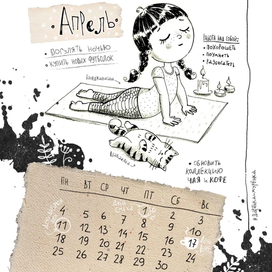 Апрель из календаря "Дарёнка и Мурёнка"