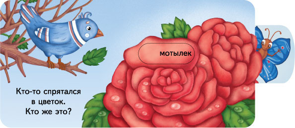 «Веселые прятки»