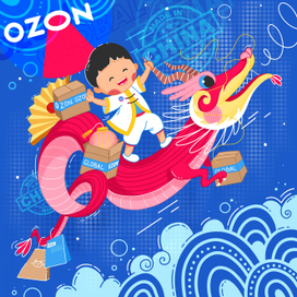  Иллюстрация для конкурса Ozon Global