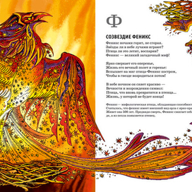 Иллюстрация к книге А. Усачёва «Звёздная книга», издательство «Азбука», 2014 г.