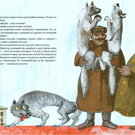 Сказки Степана Писахова