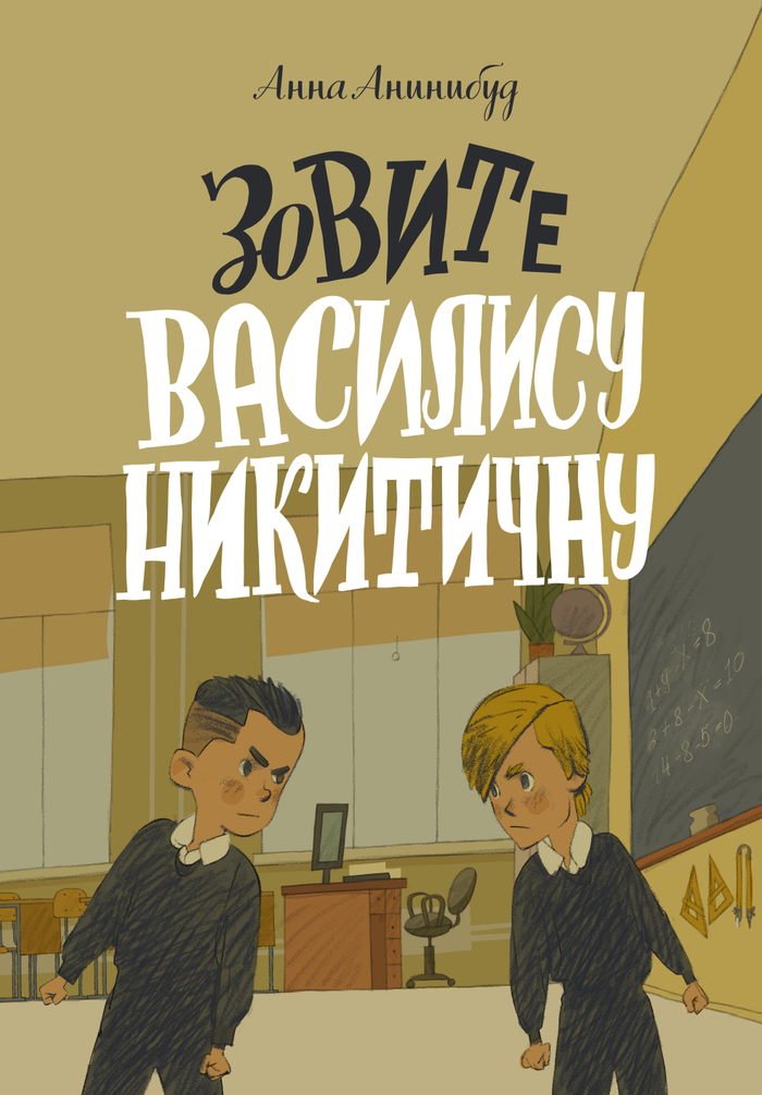 "Зовите Василису Никитичну" издательство "Мелик-Пашаев"