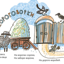 Скороговорки и задания для детей