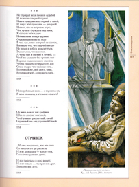 А.А. Ахматова "Подражание корейскому"