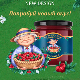 дизайн этикетки для брусничного варенья