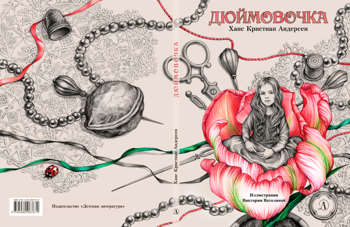 Дюймовочка. Обложка.