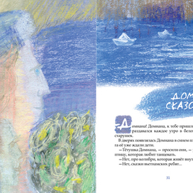 Иллюстрация к книге М.К.Лопеса "Старушки с зонтиками"