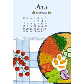 Вкусный календарь. Май