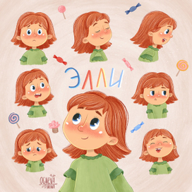 Эмоции Эмили