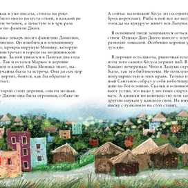Разворот про мексиканскую деревню Лапуки. Автор Круглова Марина.