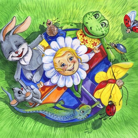 Ромашечка и ее друзья