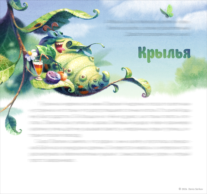 Сказочные истории 1