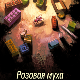 Электронная обложка сборника рассказов