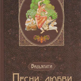 Песни любви