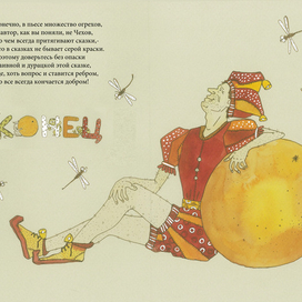 Леонид Филатов,"Любовь к трем апельсинам".