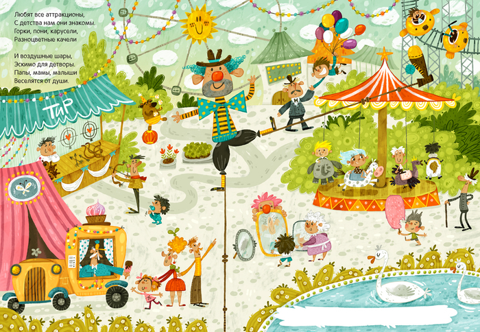 Любимый город. Парк развлечений