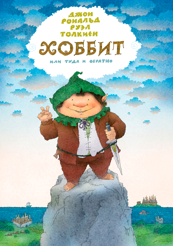 Дж.Р.Р. Толкиен 9