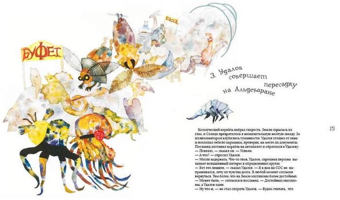 Съезд Обыкновенных Существ